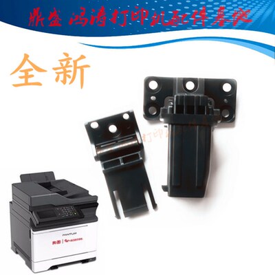 奔图CM7000/CM7115稿台支撑架CM7107/CM7105输稿器合页CM5055铰链