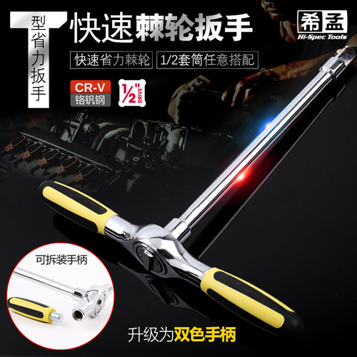 T型扳手 套筒扳手 棘轮大飞1/2套管扳手外六角扳手电动车扳手