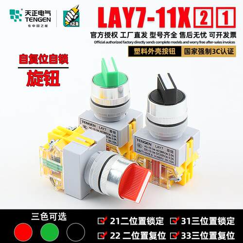 天正电气按钮开关Y090 LAY7-11X2 LAY7-20X3二档三档旋钮转换开关