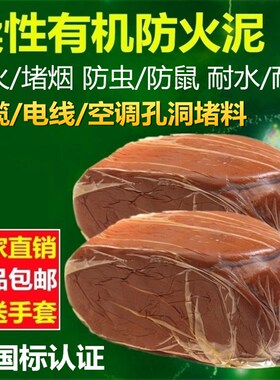 有机防火泥封堵20公斤空调密封胶泥堵孔洞耐高温阻燃国标有机堵料