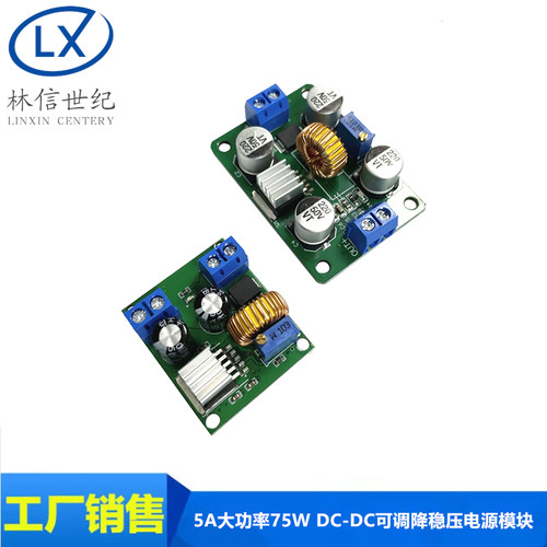 5A大功率75W DC-DC可调降稳压电源模块4~38V输入带散热片超LM2596