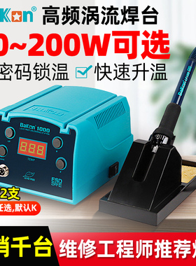 白光高频无铅焊台大功率电烙铁工业级可调恒温锡焊接台数显200W