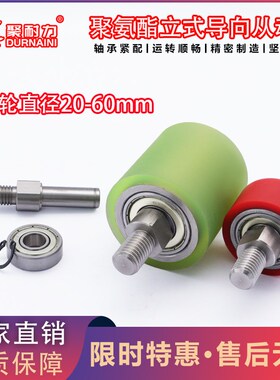 聚氨酯包胶轮立式导向滑轮带单边轴心无动力滚筒TGRB TGRS TGRA