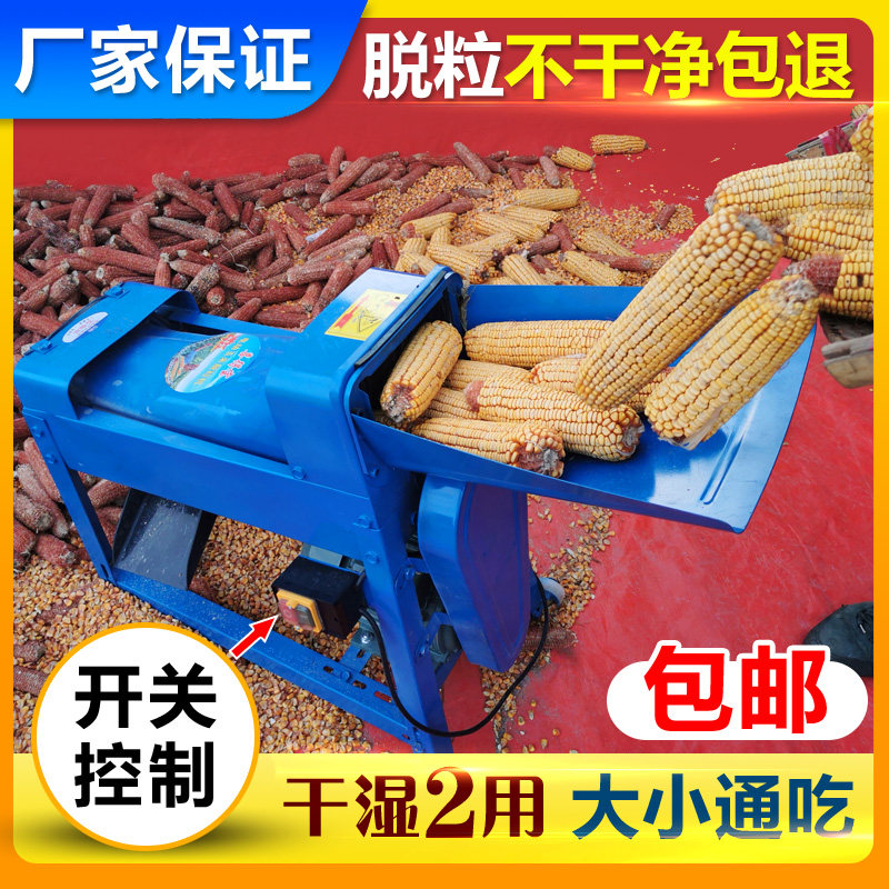 电动玉米脱粒机家用小型加厚打苞谷米机器全自动220v电动剥离玉米