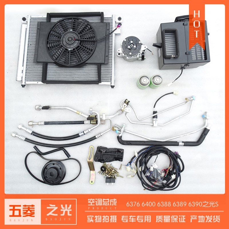 五菱之光6376 6388 6389 6390小卡货车加装空调总成 汽车中央空调