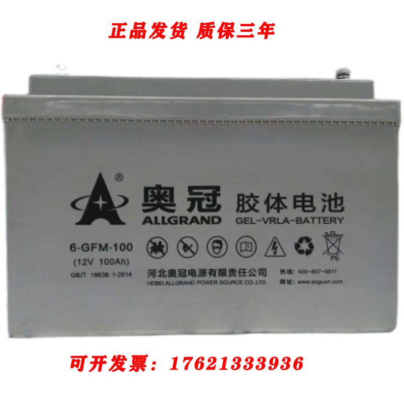 奥冠铅酸蓄电池12V65AH12V100AH12V120AH太阳能光伏机房UPS专用