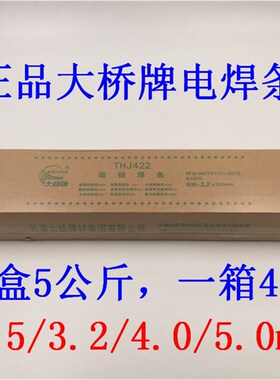 正品大桥牌THJ422 427 502 506 507碳钢电焊条2.5 3.2 4.0 5.0mm