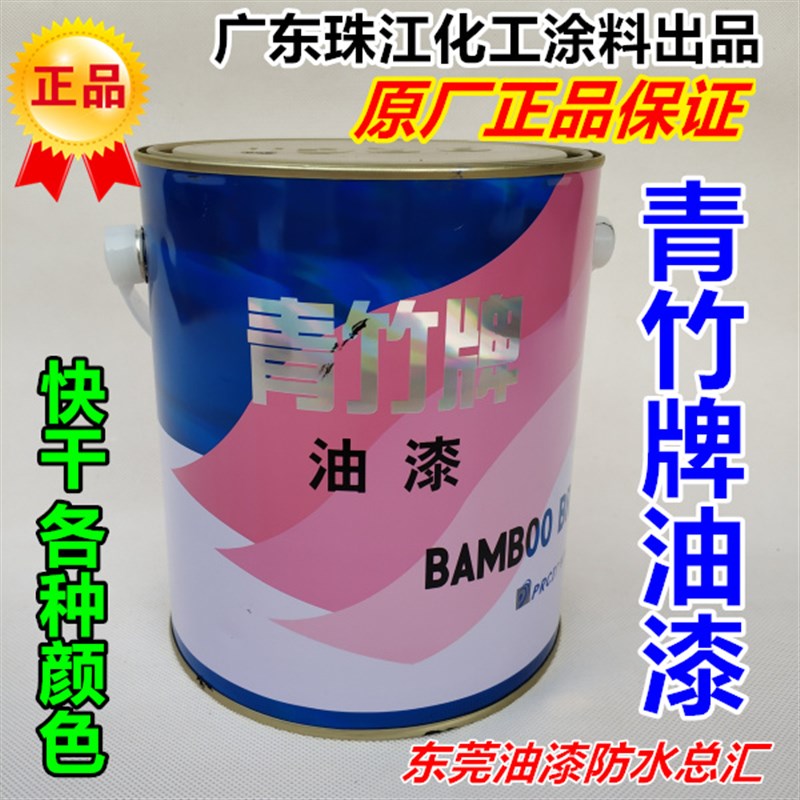 正品青竹牌硝基外用油漆/木器漆家具油漆 金属设备油漆 哑光黑