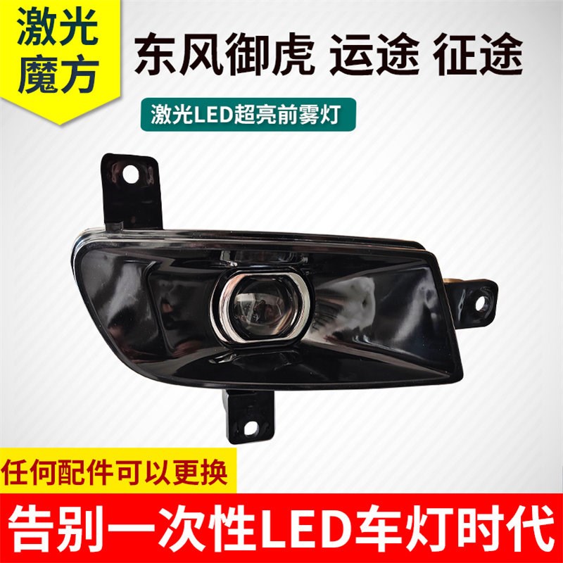 大运运途防雾灯总成东风御虎D9D12湖北大运征途LED透镜前杠前雾灯图片
