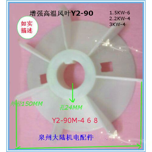 Y2电机散叶 1.5KW 1.1KW三相Y2电机配件 Y2-90三相电机风扇叶
