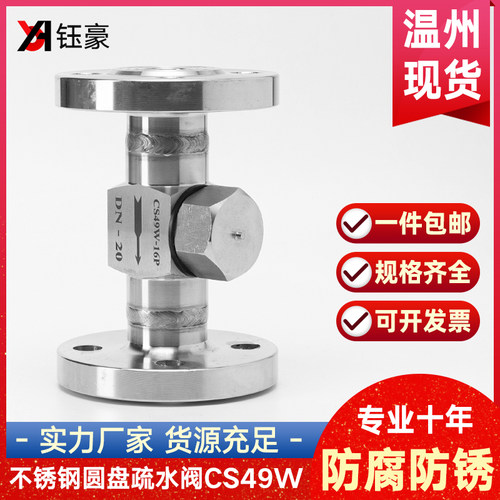 304不锈钢疏水阀CS49H-16C铸钢热动力圆盘法兰式蒸汽疏水器DN80