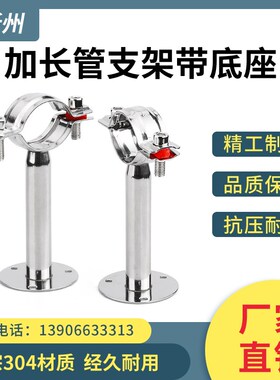 304不锈钢加长管子夹圆管带固定底座管支架紧固墙面卡扣子管卡