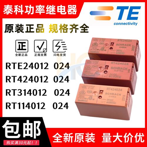 RT424024 RT314024 RTE24012 RT114024 F05 12 24 原装泰科继电器