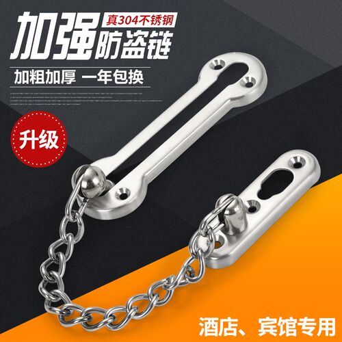 304不锈钢防盗链门链安全链门栓家用搭拉扣门插销酒店宾馆反锁链