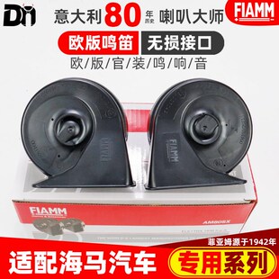 海马3福美来7X 骑士S3 丘比特M2普力马M8 欢动S7汽车蜗牛鸣笛喇叭