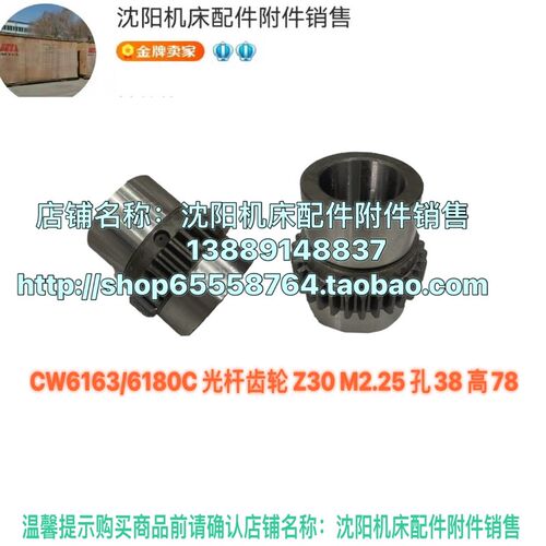 大连机床CW6163C CW6180C光杆套齿轮 6094C Z30 孔38 高78