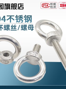 304不锈钢吊环螺丝栓吊环螺母M3/4/5/6/8/10/12/14/16/20加长吊丝