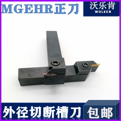 外径切断切槽车刀MGEHR2020-3 外割刀车床刀具切刀7字型数控刀杆