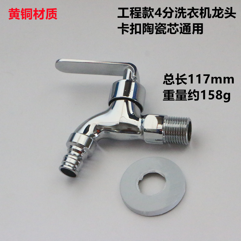 工程款洗衣机龙头黄铜片式手柄4分单冷快开陶瓷芯卡扣水嘴带盖子