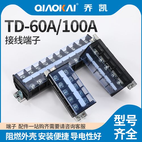TD-10010导轨接线端子排 板电流100A 10位固定式电线接插件连接器