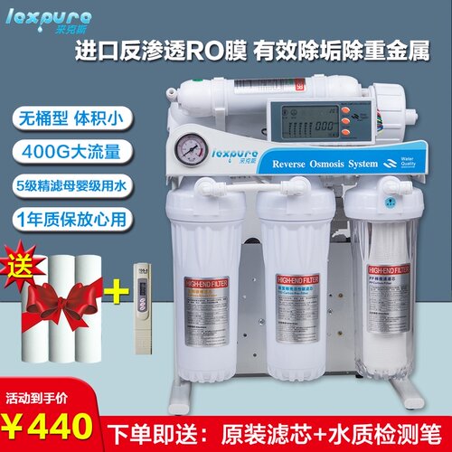 LEXPURE来克斯600G智能净水设备 厨房直饮大流量RO反渗透纯水机