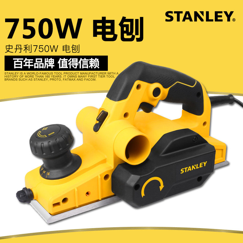 史丹利手提电刨木工刨家用多功能电刨子压刨机 木工工具STPP750