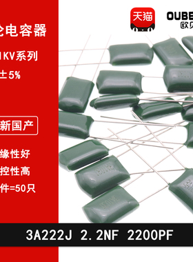 涤纶电容 CL11 3A222J 1000v 2.2NF 2200PF 麦拉电容