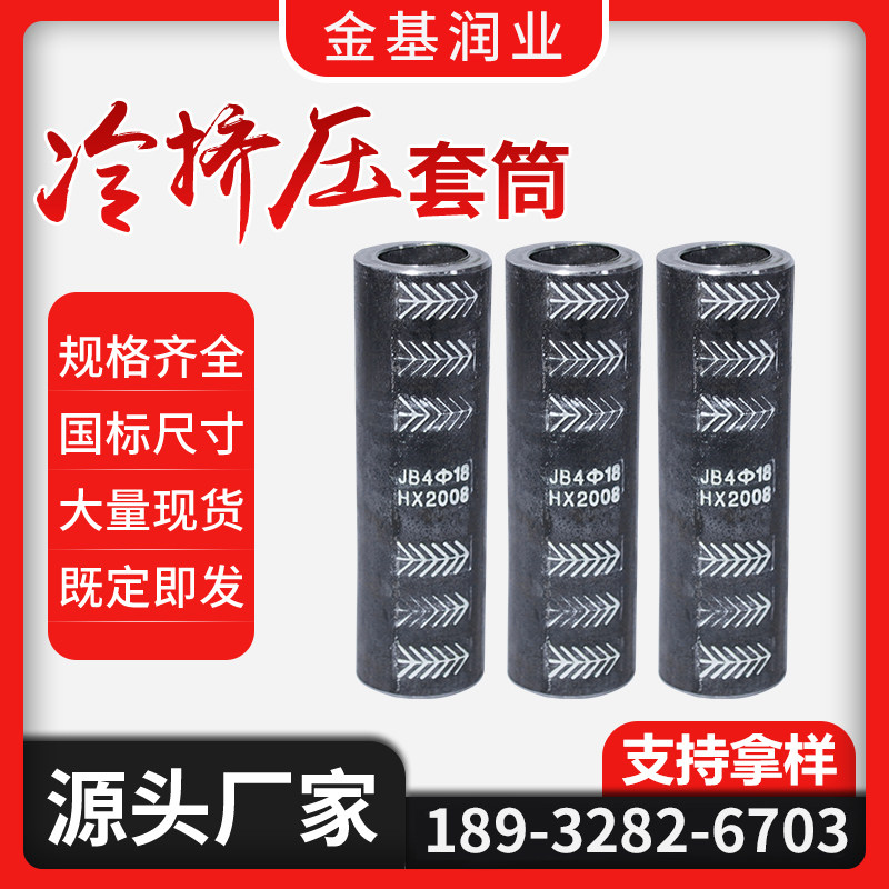 钢筋冷挤压连接套筒套管一次成型快速接头18/20/22/25/28钢筋接头