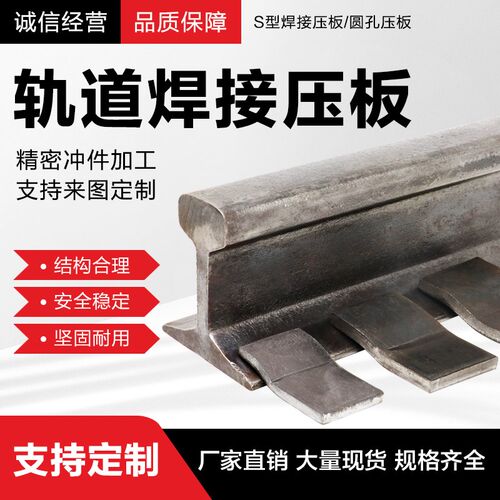 轨道压板单双梁起重机行车行走钢轨焊压板压轨器轻轨S型螺丝孔型