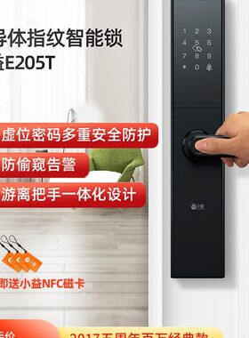 小益E205T天猫精灵NFC指纹锁家用防盗门十大品牌全自动密码智能锁