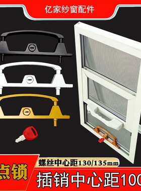 防盗纱窗金刚网网锁三拆洗易锁具金刚纱窗配件框中两点框推纱窗
