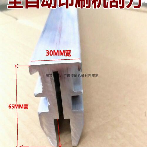 全自动丝印机刮刀  刮刀柄  铝合金刮刀架  全自动印刷机刮刀底座