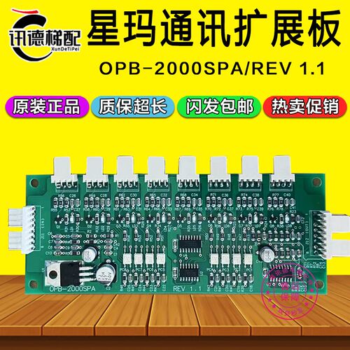 星玛电梯轿厢通讯板OPB-2000SPA指令板REV 1.1操纵盘内按钮扩展板
