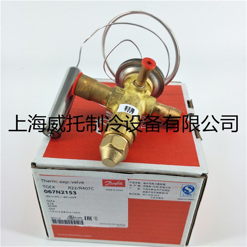 正品丹佛斯热力膨胀阀TGEX6 067N2153空调膨胀阀R22/R407C TGEX6
