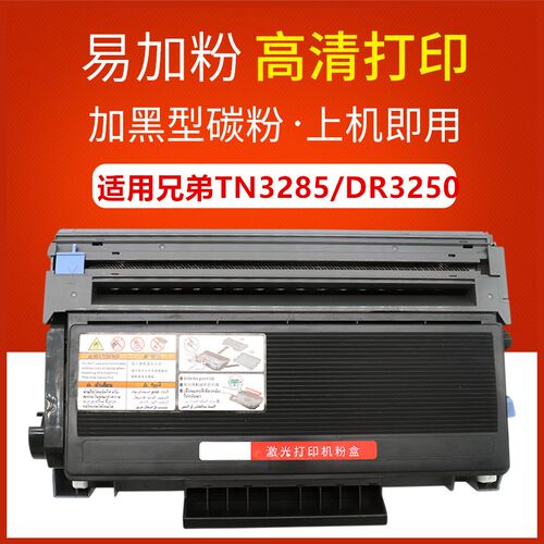 适用兄弟TN3285粉盒 MFC8870DW DCP8060 8065DN 8080DN 8085D硒鼓