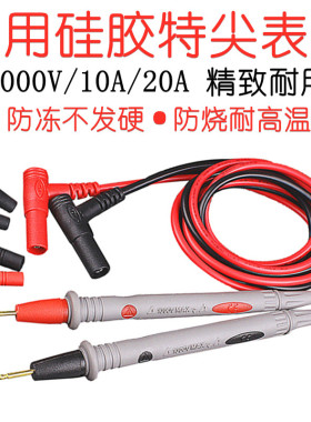 通用型数字万用表表笔特尖表棒特细指针万能表针用测试硅胶表笔线