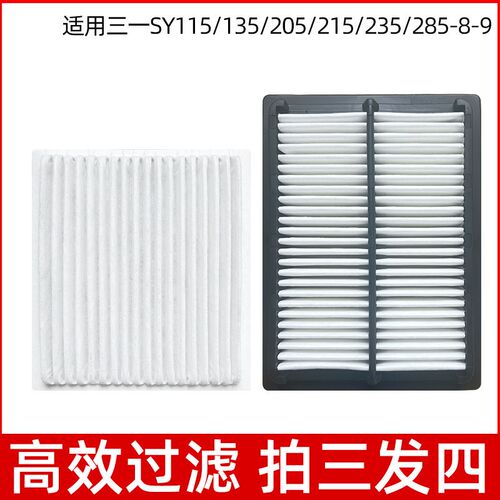 挖掘机三一空调滤芯SY115/135/205/215/235/285-8-9空调格配件