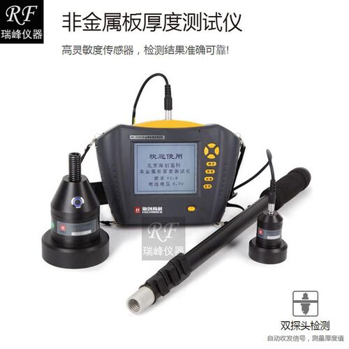 海创HC-HD850非金属楼板厚度测试仪 混凝土墙体测厚仪 双探头检测