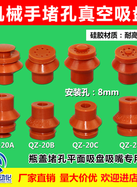 堵孔真空吸盘机械手矽胶材质瓶盖吸嘴耐高温自动化配件大吸力金具