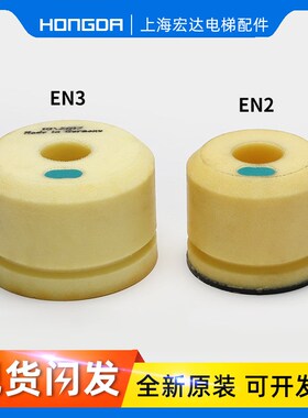 电梯聚氨酯缓冲器蒂森EN2/EN3底坑缓冲器/蒂森电梯缓冲器黄色进口