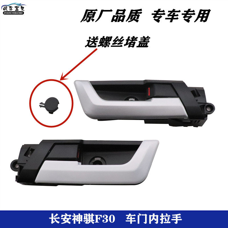 适配长安神骐F30前门内扣手皮卡神旗f30后门内开手柄车门内拉手
