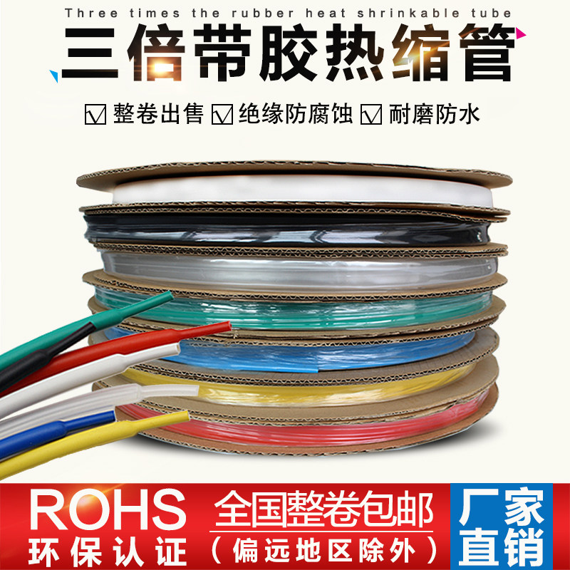 包邮彩色加厚三倍收缩双壁管含胶双壁热缩管 防水密封3.2mm-60mm