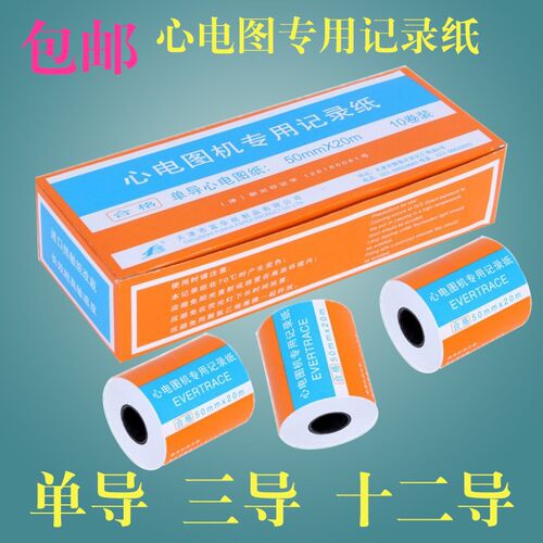 心电图纸心电图机记录纸热敏打印纸单导三导十二导联天津富华