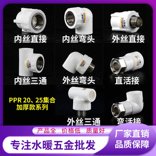 锐普PPR水管配件20 25 32内外丝直接弯头三通ppr直活接弯活接头
