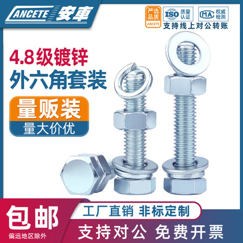 4.8级镀锌外六角螺栓螺丝螺母套装平垫弹垫组合M6M8M10M12M16M30