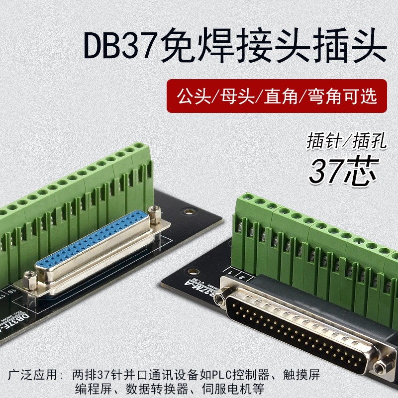 DB37 转端子中继台 并口端子台 公头/母头 直角/弯角 接线端子板图片