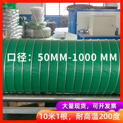 加厚绿色三防布防火阻燃通风软管耐高温200度伸缩耐酸碱玻璃纤维