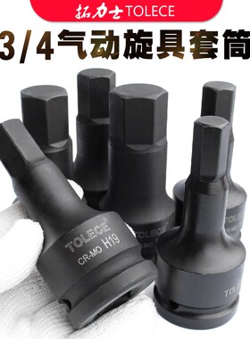 外内六角旋具套筒 3/4寸重型19方中风炮气动电动液压扳手连体批头