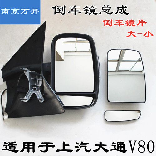 适用上汽大通V80EV80手动倒车镜总成反光镜倒车镜转向灯后视镜片