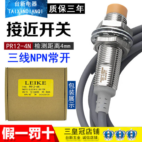 雷克12MM防水防油圆形接近开关PR12-4N 可代用PR12-04DN PM12-04N
